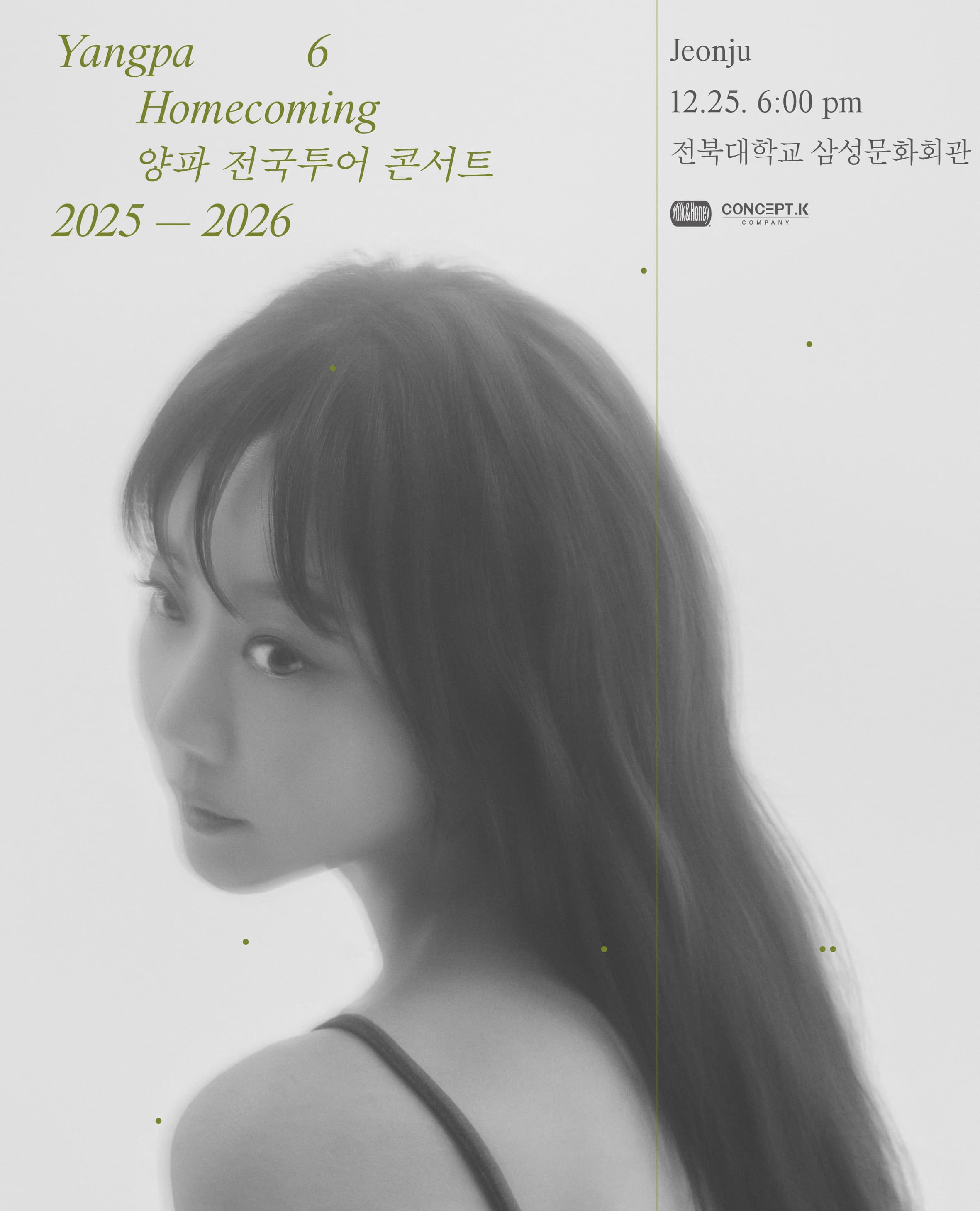 2025-26 양파 전국투어 콘서트 < HOMECOMING > - 전주