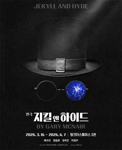 슴고(SMGO)데이_#1. 연극 <지킬앤하이드>