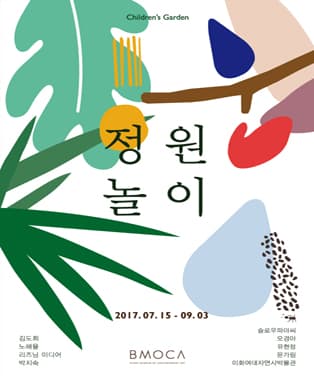 정원, 놀이