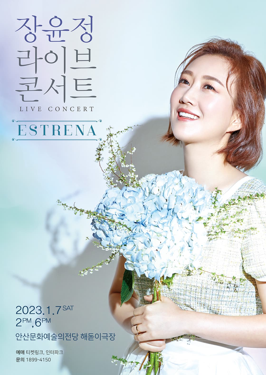 2023 장윤정 라이브 콘서트 - 안산