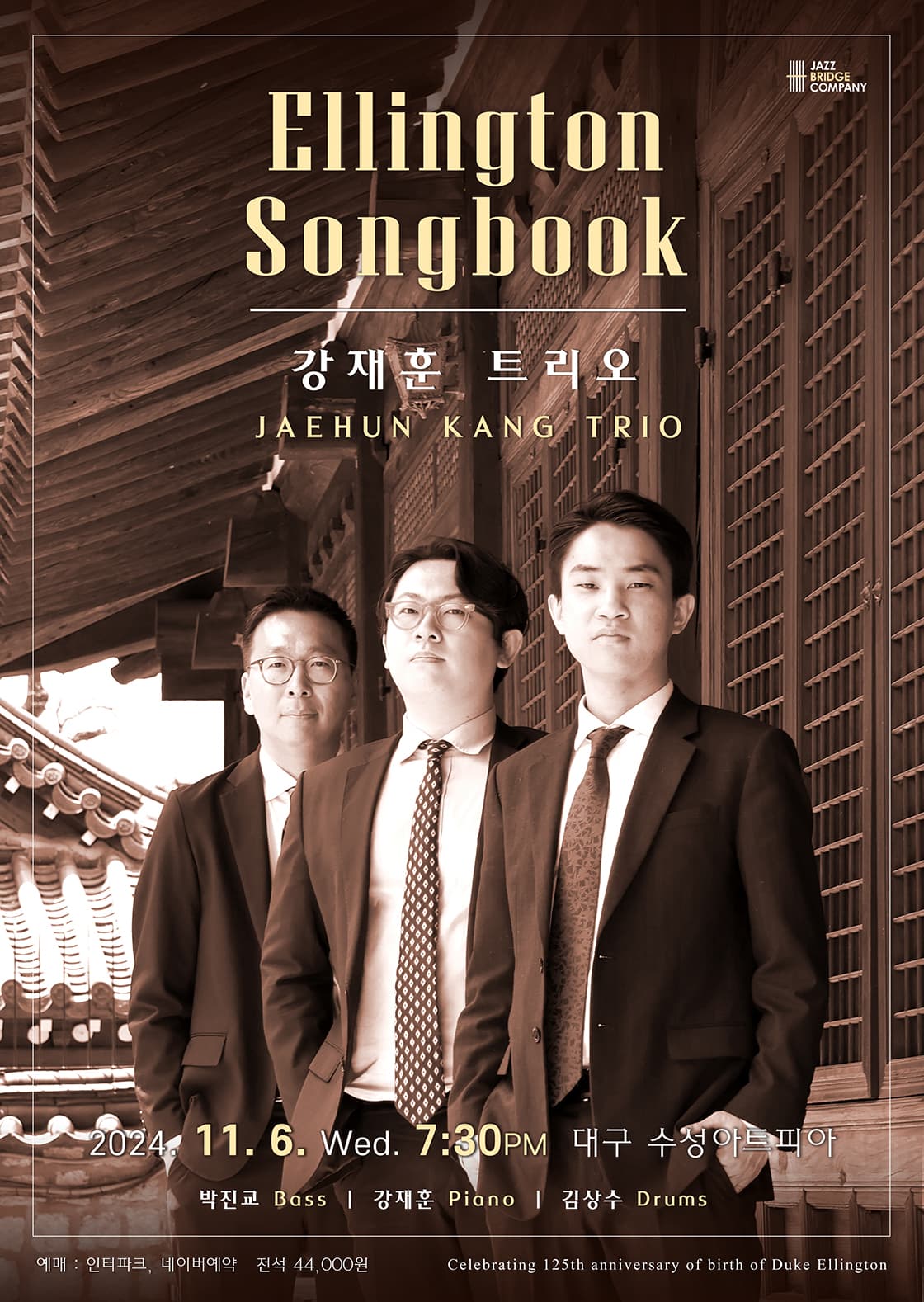 강재훈 트리오 '엘링턴 송북' - 대구