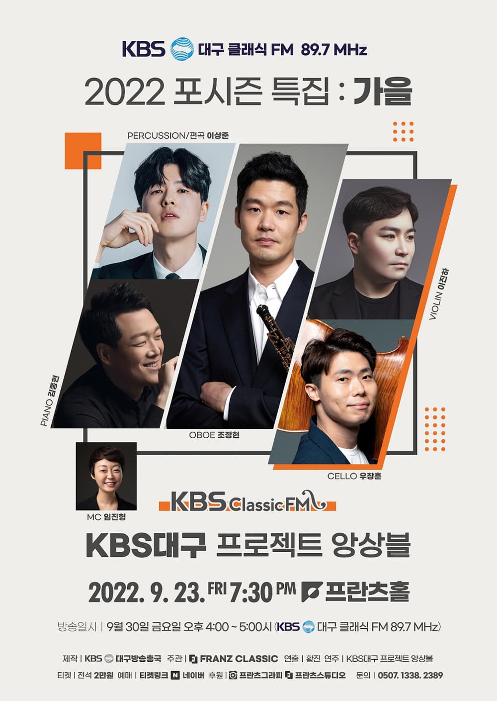 KBS대구 클래식 FM 포시즌 특집 : 가을