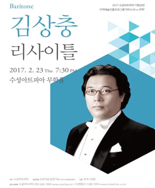 바리톤 김상충 리사이틀 - 대구
