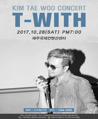 2017년 GOD 김태우 콘서트〈T-WITH〉 : 제주