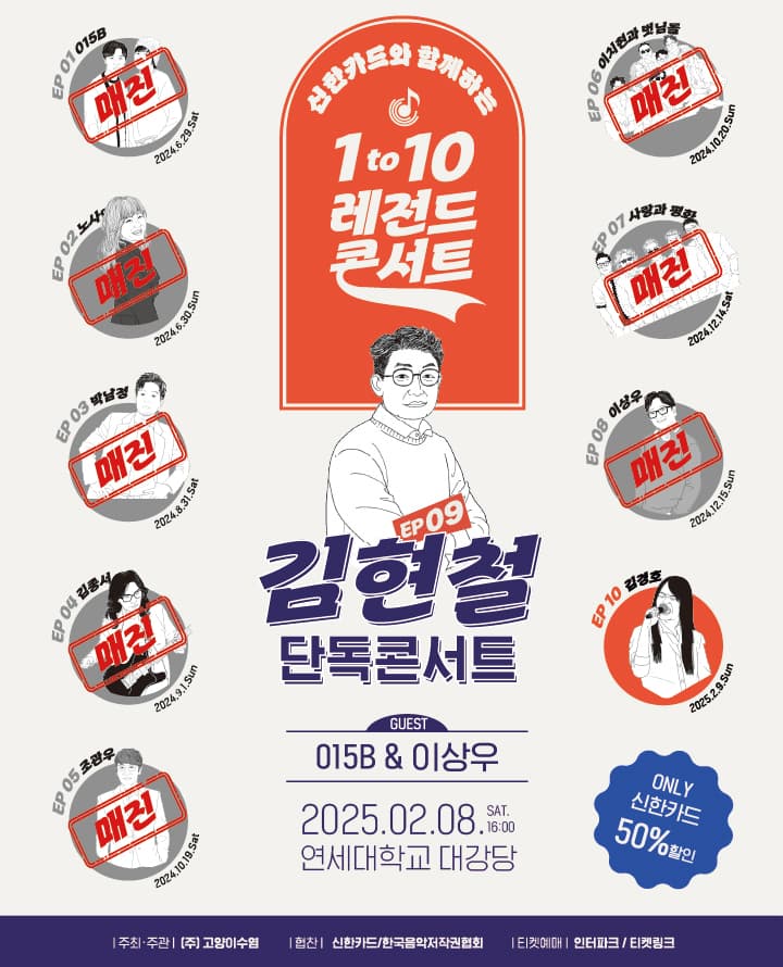 1 to 10 레전드 콘서트 EP 09 - 김현철 단독콘서트