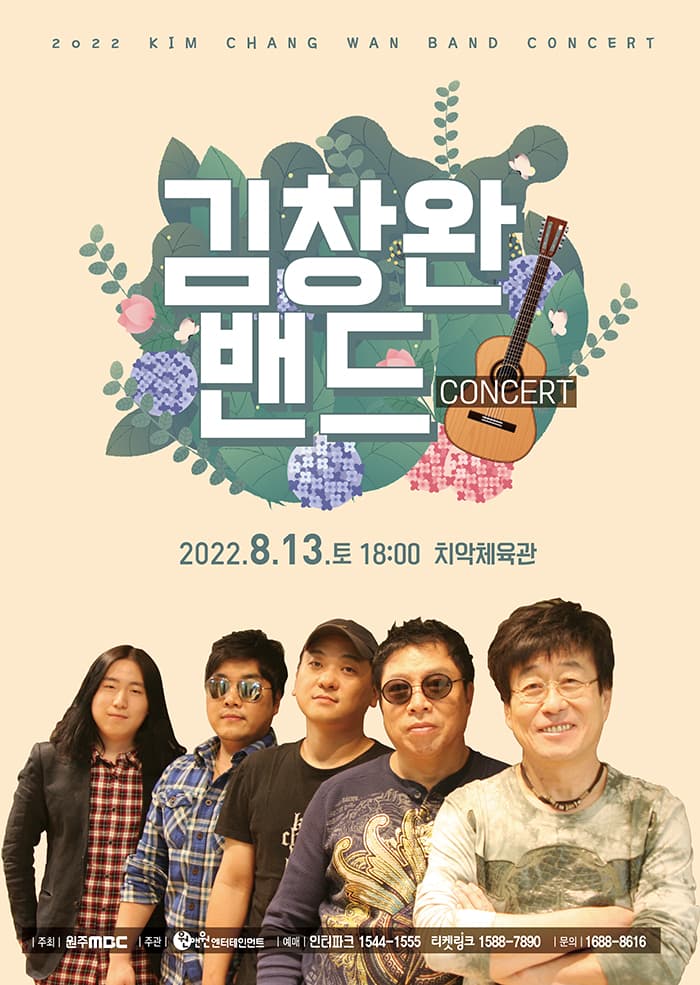 김창완 밴드 콘서트 - 원주