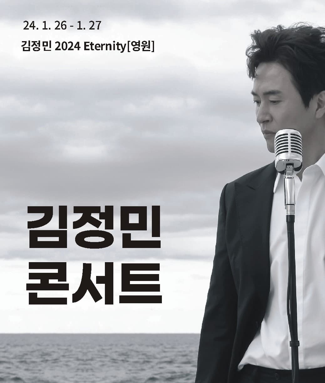 김정민 2024 Eternity [영원]-광주