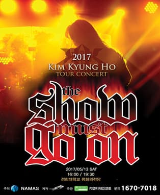 [서울] 2017 김경호 전국투어 콘서트 [The Show Must Go On]
