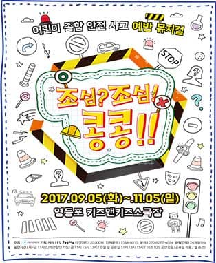 조심?조심!콩콩!! (조심조심콩콩)