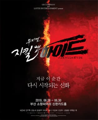 뮤지컬 [지킬앤하이드] - 부산