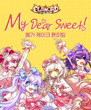 엘소드 2019 MEGA CAKE 팬미팅