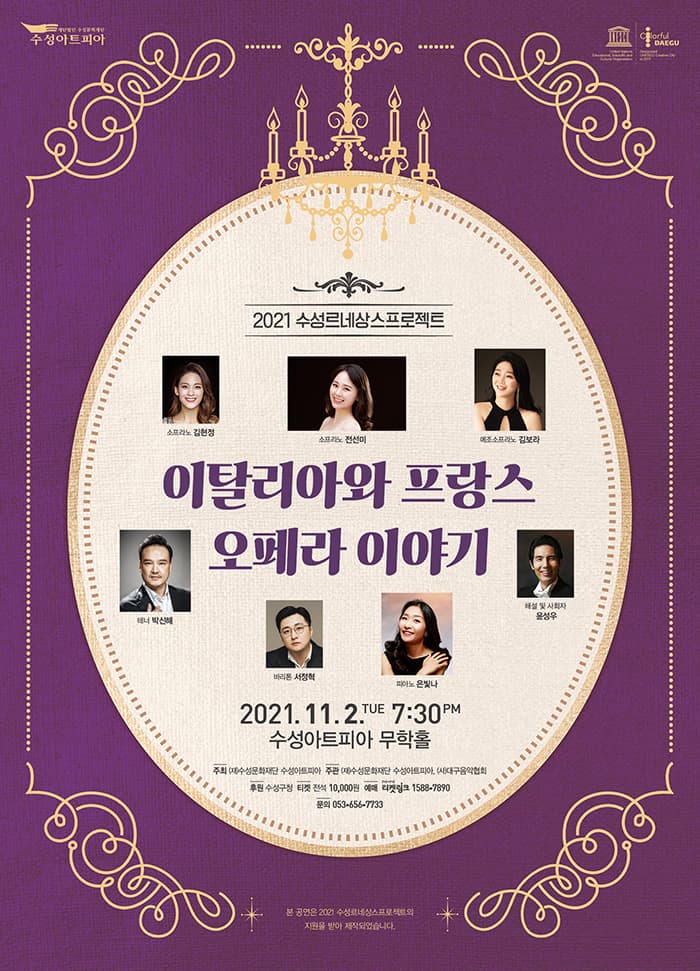 이탈리아와 프랑스 오페라 이야기 - 대구