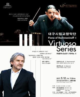 대구시립교향악단 [ 라흐마니노프의 피아노 Ⅱ ]