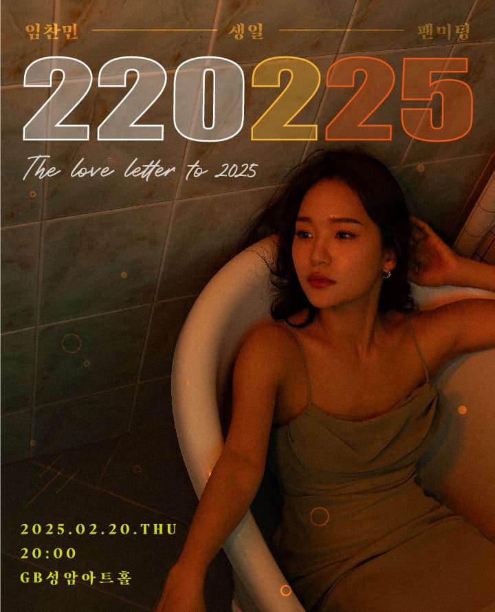 임찬민 생일 팬미팅 [220225: The love letter to 2025]