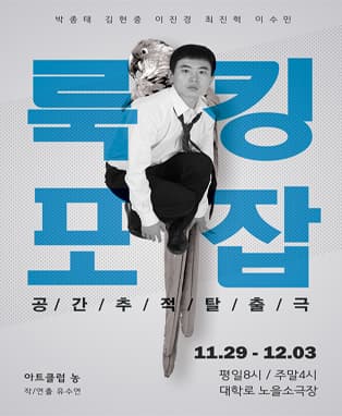 룩킹포잡