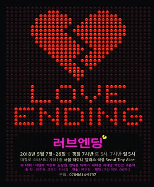 러브엔딩