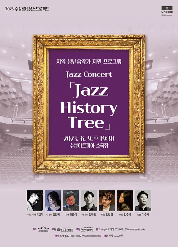 Jazz Concert 「Jazz History Tree」 - 대구