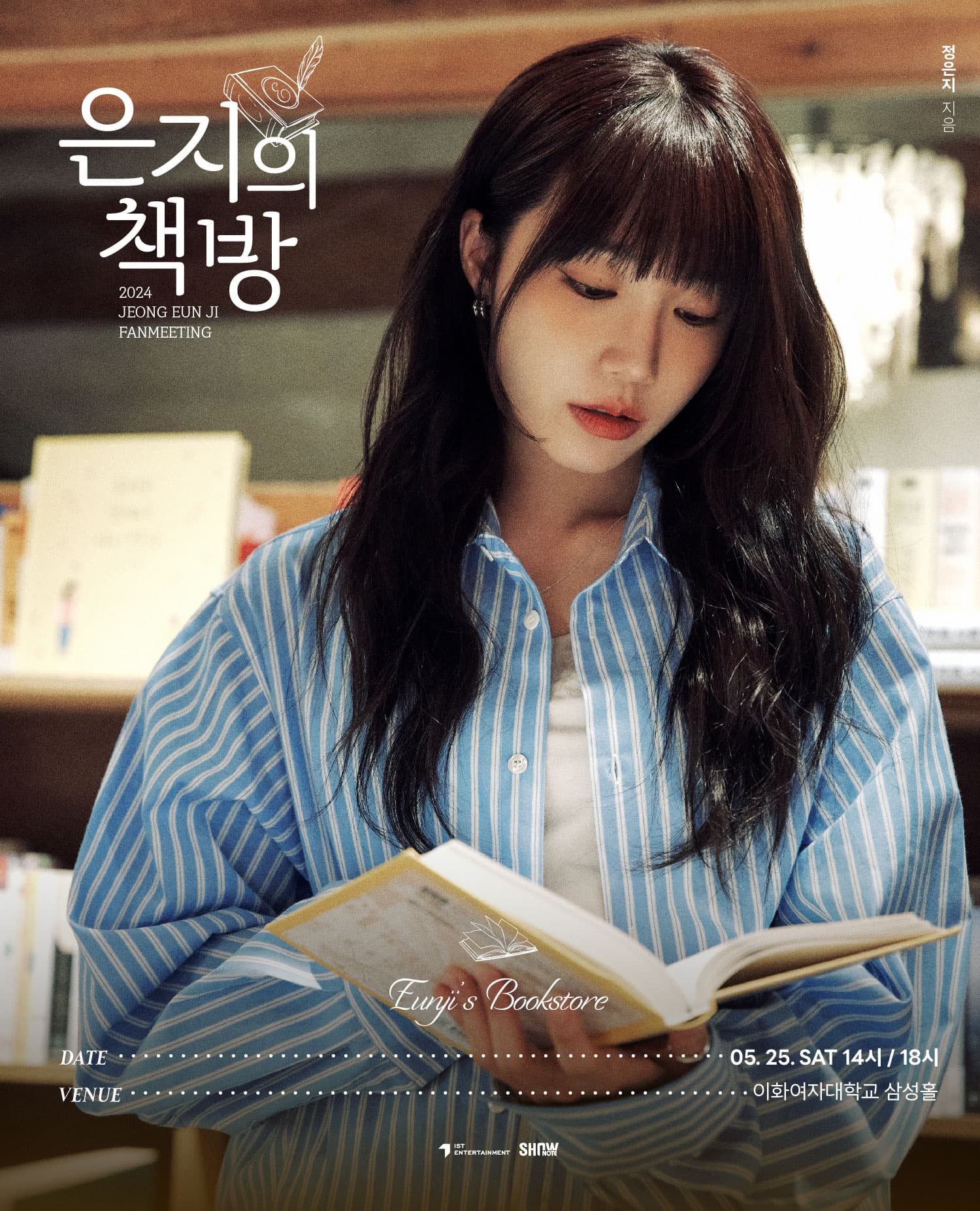2024 정은지 팬미팅 <은지의 책방>