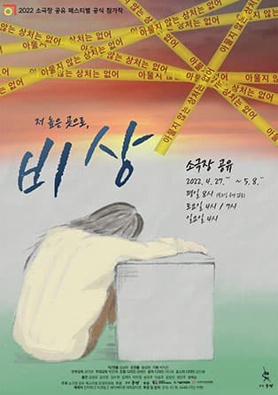 저 높은 곳으로, 비상