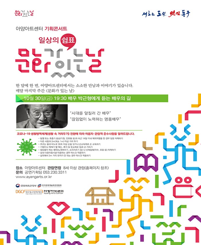 배우 박근형에게 듣는 배우의 길 - 대구