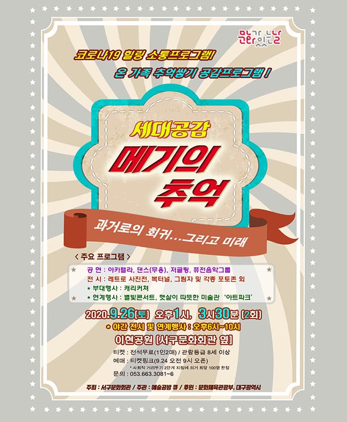세대공감 『메기의 추억』 - 대구