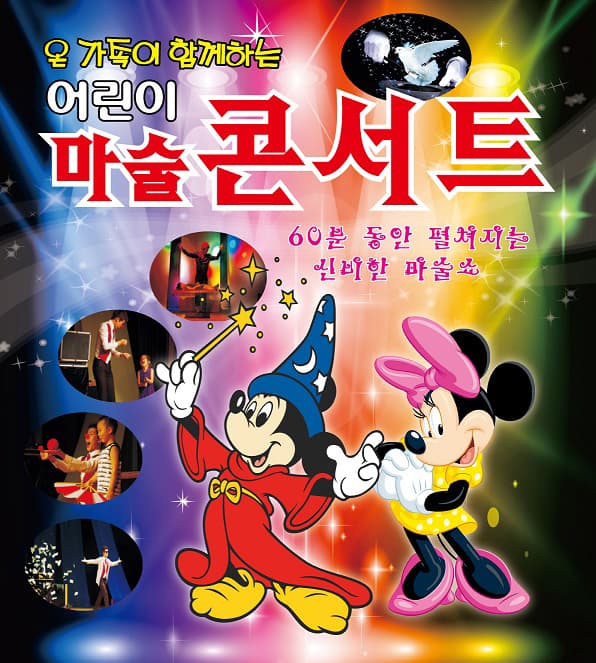 어린이마술콘서트 -정읍