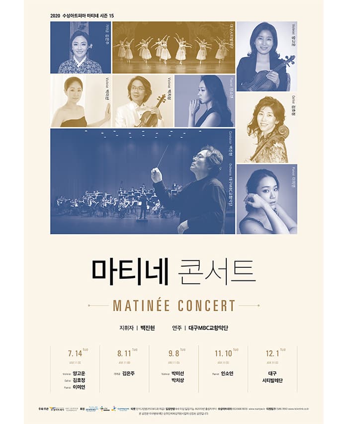 2020 마티네 콘서트 Ⅱ - 8월