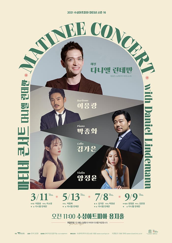 2021 마티네 콘서트(9월) - 생상&프랑크