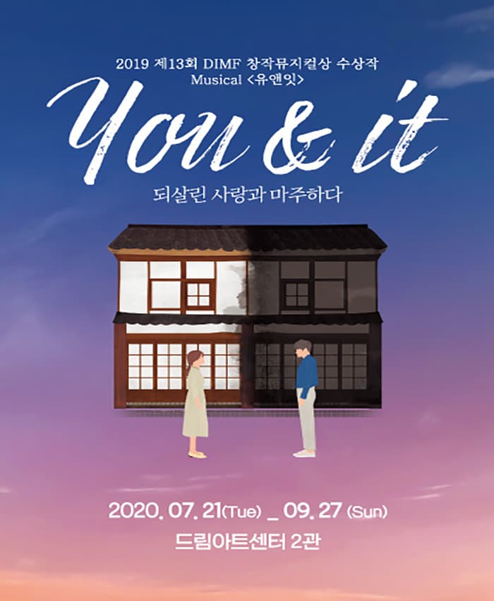 창작뮤지컬 〈You & It〉