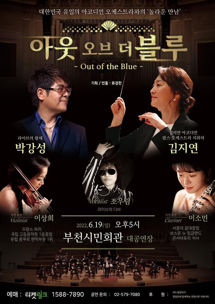 박강성 & 김지연의 아웃 오브더 블루 - 부천