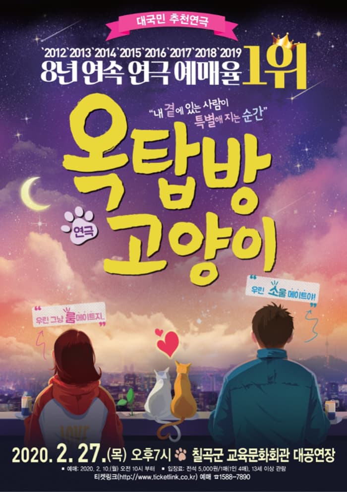 연극 「옥탑방 고양이」
