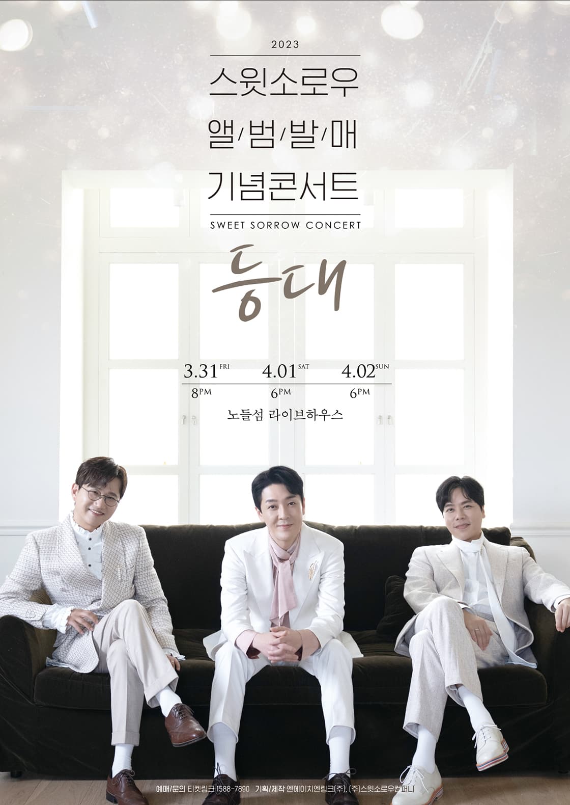 스윗소로우 앨범 발매 기념 콘서트 ‘등대’