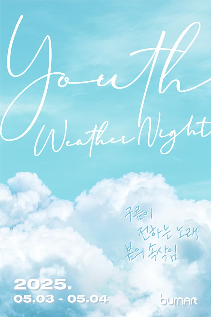 유스웨더나잇