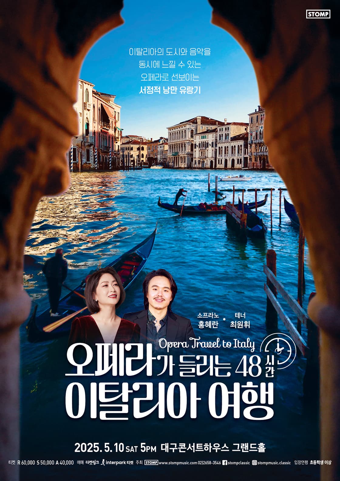 오페라가 들리는 48시간 이탈리아 여행 - 대구