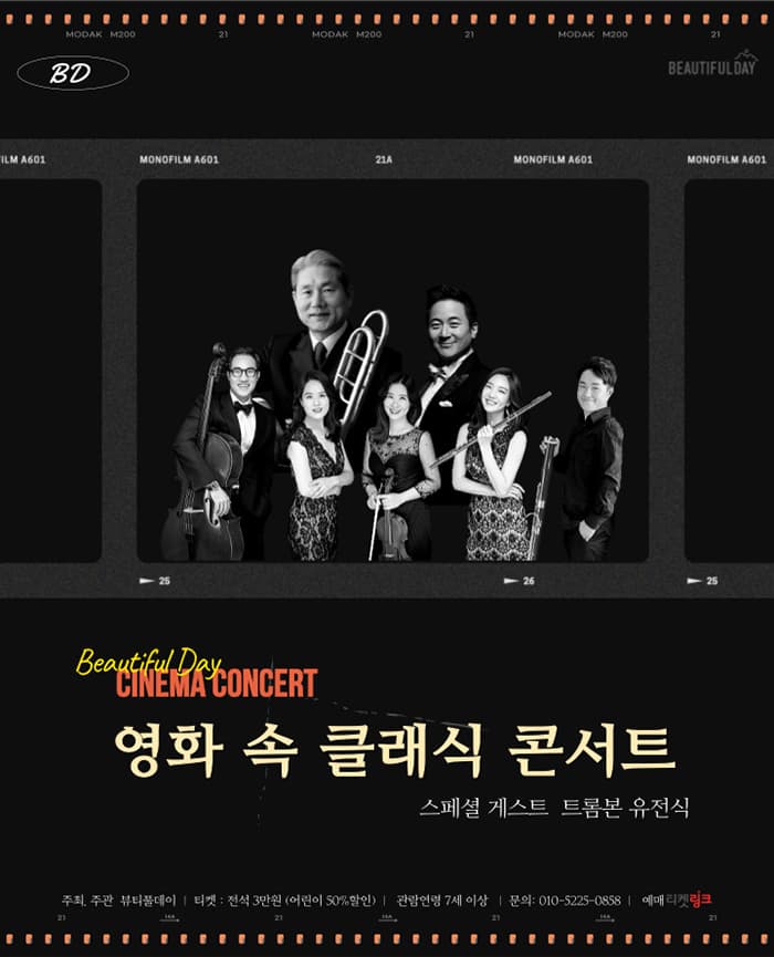 영화 속 클래식 콘서트