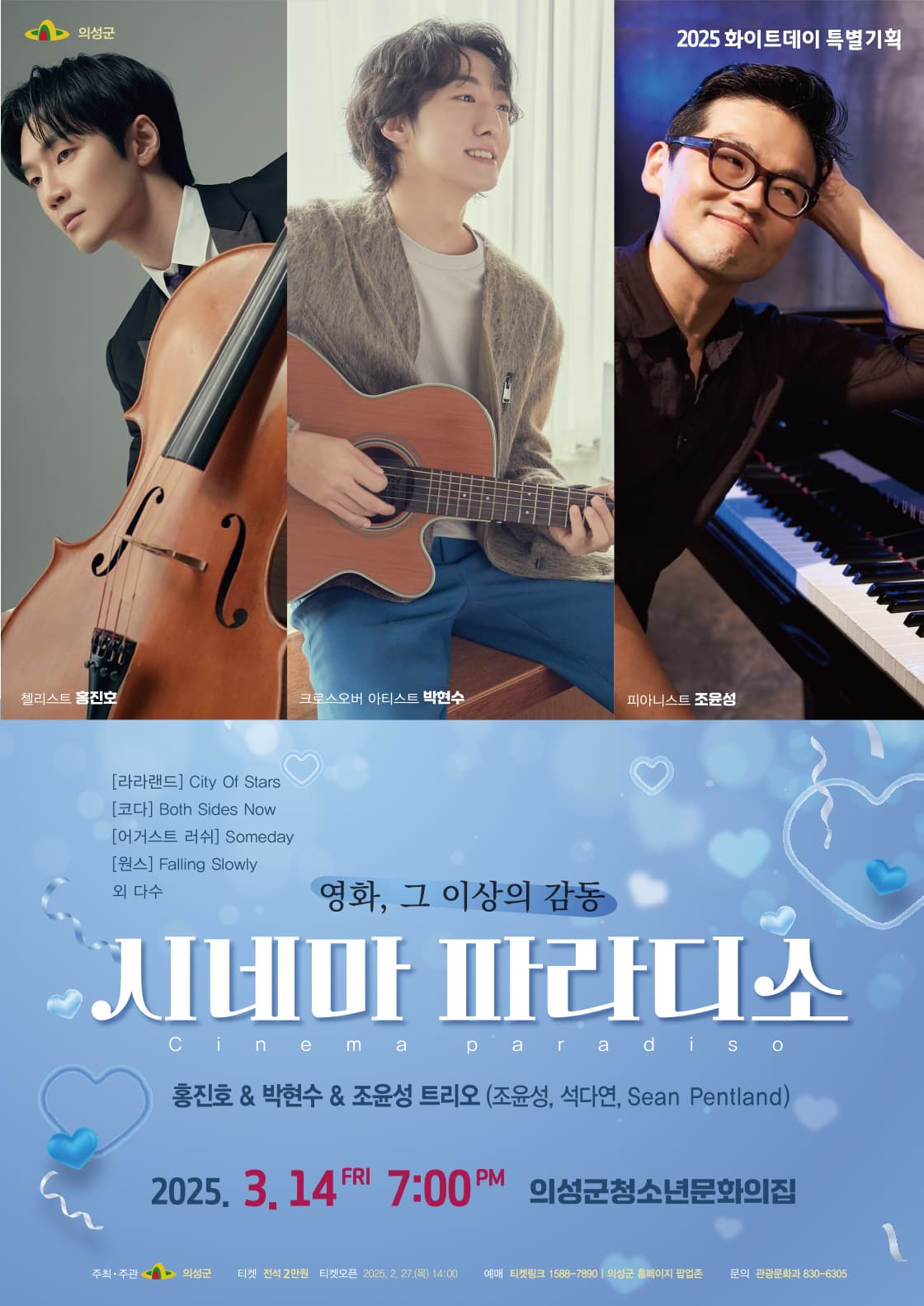 시네마 파라디소 - 비긴 어게인 (의성)