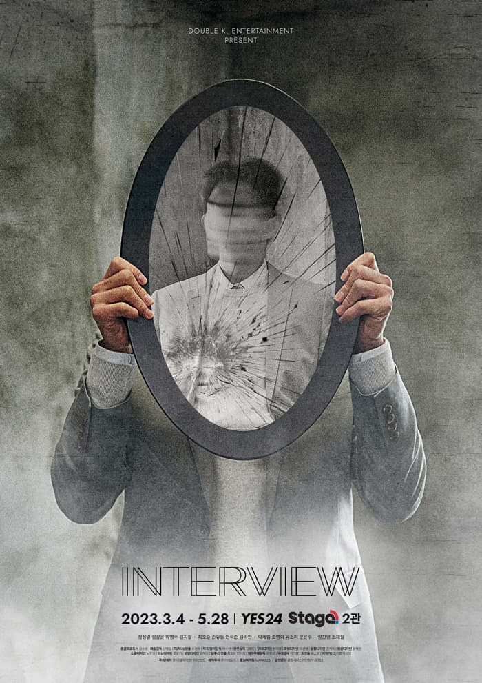 뮤지컬 〈인터뷰〉