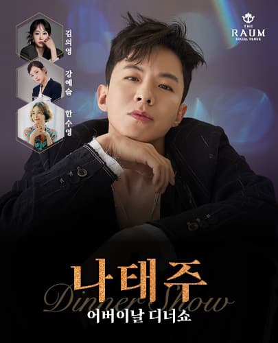 RAUM 어버이날 콘서트 나태주 디너쇼