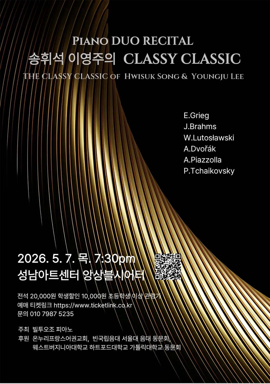 송휘석 이영주의 Classy Classic