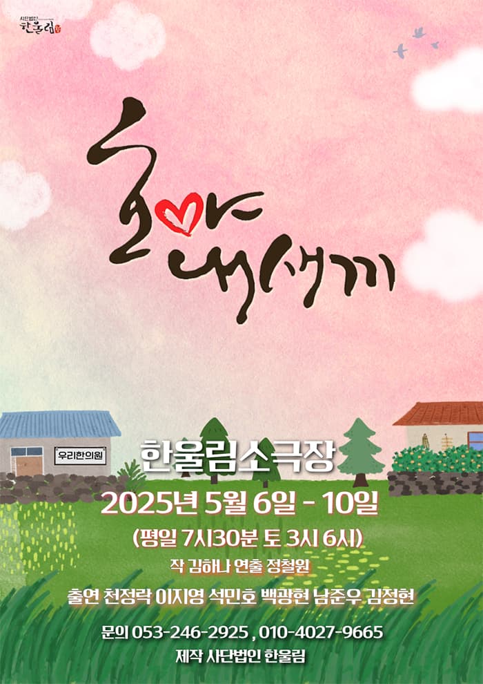 연극 <호야 내새끼> - 대구