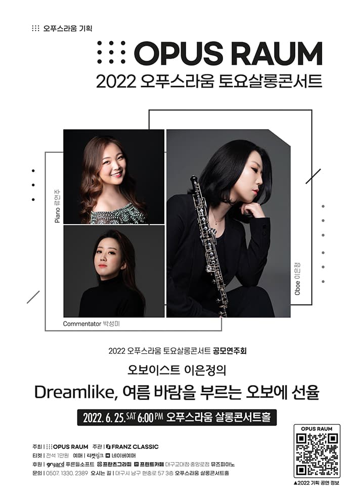 2022 오푸스라움 토요살롱콘서트 공모연주회: 오보이스트 이은정