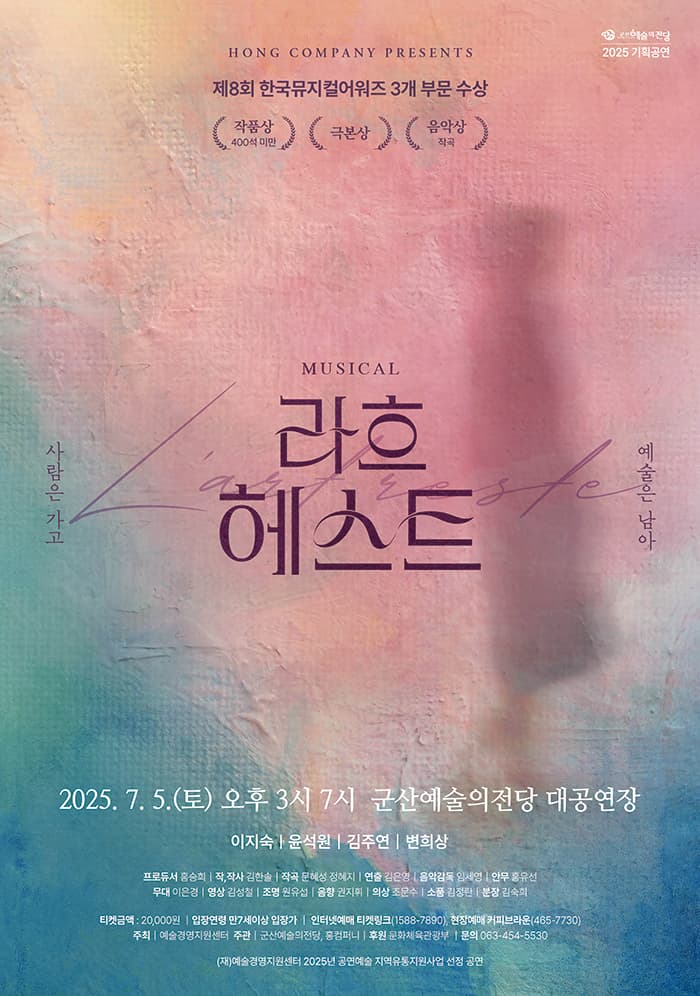 뮤지컬 라흐헤스트