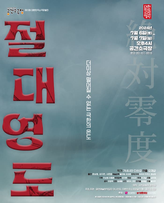 연극 <절대영도> - 부산