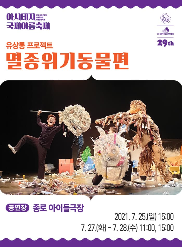 멸종위기동물편
