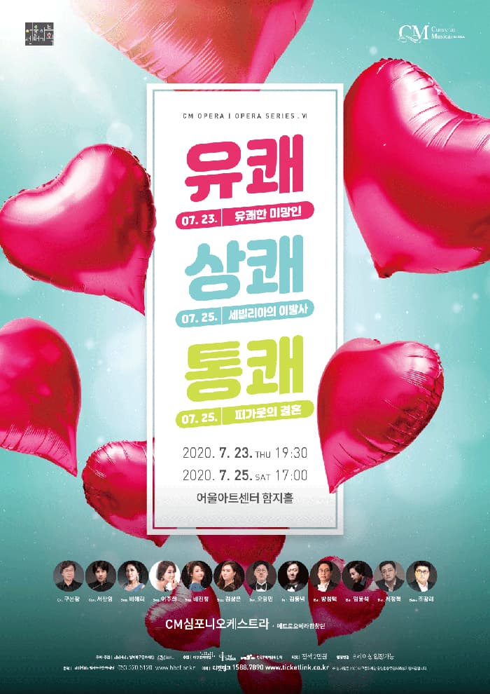 오페라이야기 유쾌,상쾌,통쾌 중 '상쾌,통쾌편'