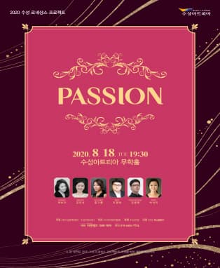PASSION - 대구