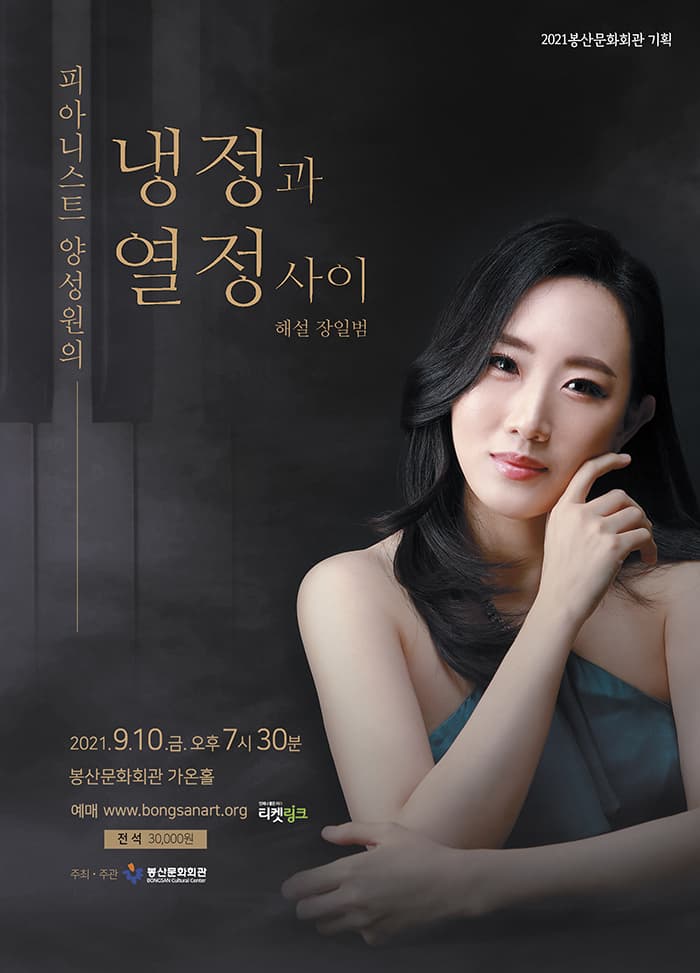 피아니스트 양성원의 냉정과 열정 사이 - 대구