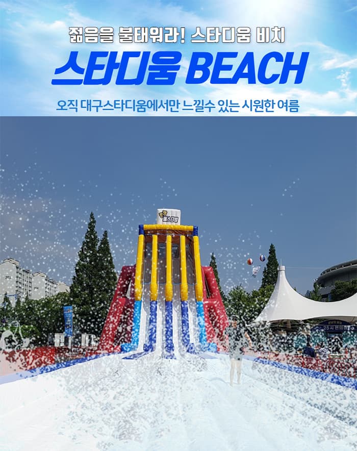 2019 대구스타디움 워터페스티벌