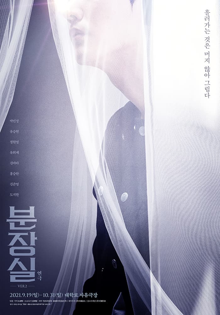 연극 〈분장실〉 VER 2