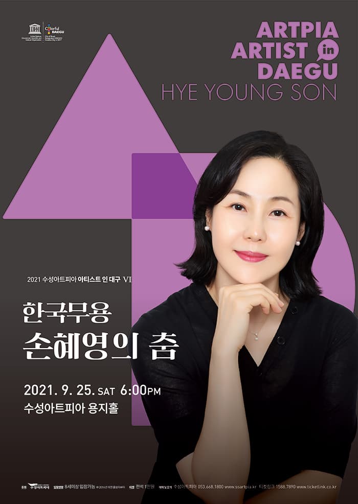 한국무용 손혜영의 춤 - 대구